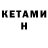 Кетамин ketamine Mojito Life